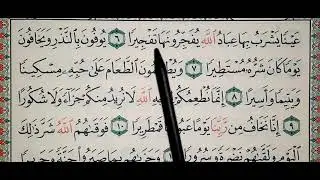 #تعليم و #تحفيظ سورة الإنسان ١_٨ #تكرار #القرآن_الكريم
