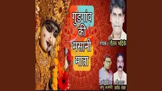 Gudgav Ki Masani Mata