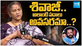 Social Activist Krishna Kumari Comments On Actor Shivaji Issue | @Sakshitvfamily