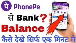 How To Check Bank Balance By Phonepee or UPI ,UPI se bank balance Check kree, Bank Balance