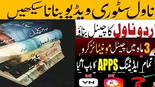 How To Make Urdu Novel |How to Make Urdu Story Video | How to make Scrolling text video| Ai Novel