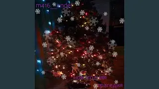 Емеля