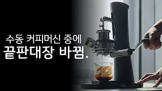 신상 수동 에스프레소 머신이 끝판대장 된 이유.ㅣ아이카프 알카이드 i9