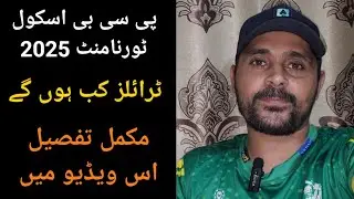 PCB School Cricket Tournament 2025 ● Latest Update 