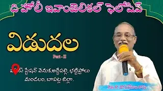 విడుదల Part - 2 - Message By Pas. P. Daniel Garu  #hefbhattiprolu #motivation #holyspirit #sunday