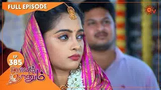 Abiyum Naanum - Ep 385 | 28 Jan 2022 | Sun TV Serial | Tamil Serial