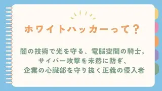 ホワイトハッカーという職業