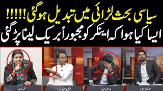 PML-N Vs PTI | Live Show Me Siyasi Behas Zati Larai Mein Tabdeel ho Gaye  | Anchor ne Break leli