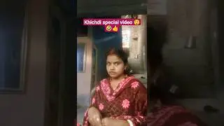 Khichadi Special Video👍🤣🤣# ytshorts # YouTube shorts # Soni Mehra vlog , funny video