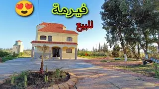 فيرمة لعشاق الراحة 😍 والبعد عن الضجيج 🏞️ 30 دقيقة عن الدار البيضاء 🇲🇦