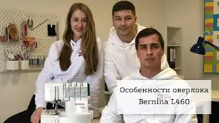 ОВЕРЛОК BERNINA L460 | обзор оверлока Bernina L460