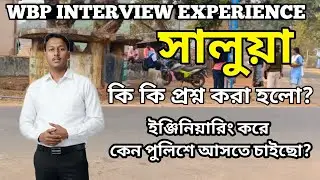 WBP INTERVIEW EXPERIENCE || সালুয়া ইন্টারভিউ || #wbpinterview #wbp #wbpfinalcutoff 