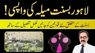 Basant Festival in Lahore ||  Kite Flying Ordinance 2025 || Punjab Lifts Kite Flying Ban 