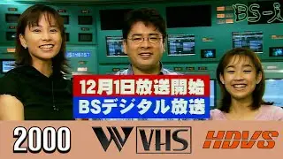 BS-i Launch Announcement (December 2000 First Japanese Digital HD Satellite Channel W-VHS Capture)