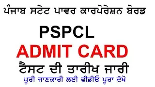 pspcl recruitment 2019 admit card exam schedule Video By Sewakinfo