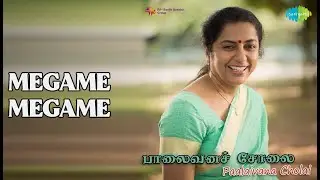 Megame Megame | Paalaivana Cholai | Vani Jairam Songs | Chandrasekhar | Dilipan | Suhashini