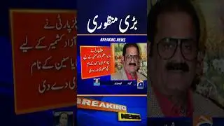 People's Party Picks Chaudhry Yasin for Azad Kashmir PM &ndash; Geo News