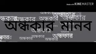 Ondhokar Manob || By Artonad || Artonad 2 - A band Mixed Album