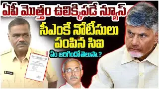 AP CM Key Orders on Pulivendula CI Shankaraiah | YS Viveka Case | YS Jagan | AP Politics | Yuvagalam