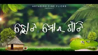 CHOTA MORA GAN TI // ARYASISH CINE FLICKS // CINEMATIC VIDEO