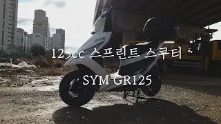 2015 SYM GR125 캬브