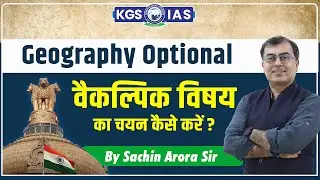How to select optional subject for UPSC CSE || By Sachin Arora Sir #upsc #kgsias #sachinarorasir