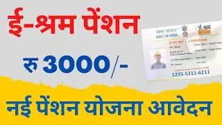 e shram card Pension Yojana online apply | PMSYM shram card Pension Rs 3000: Month Registration 2023