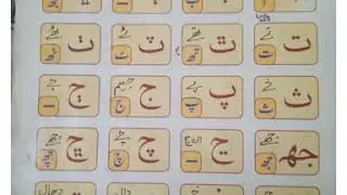 sindhi huroof tahajji