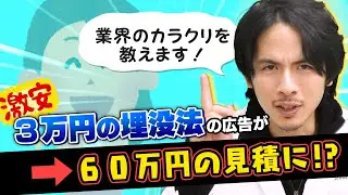 【美容整形】おとり広告に気をつけて！二重・埋没法を考えている方は必見！