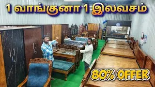 😍1 வாங்கினால் 1 இலவசம் 💥 80% offer 30 நாள் மட்டுமே 