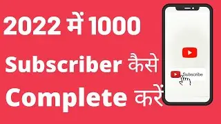 10 दिन में how to increase subscribers on youtube channel