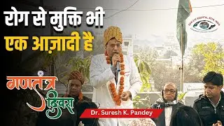 &ldquo;रोग से आज़ादी भी राष्ट्रसेवा है&rdquo; | White Coat Warriors | Republic Day Special | Dr.Suresh K. Pandey