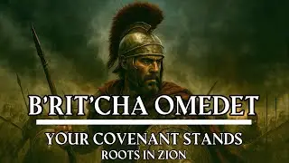 B’rit’cha Omedet | Your Covenant Stands Hebrew Remix | Official Lyric