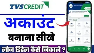 TVS Credit Saathi App Registration | How to create an account and login in TVS Credit Saathi App