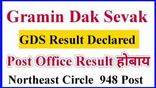 Post Office Result होबाय GDS 948  Post Northeast Circle  Recruitment 2021