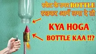 ROCKET KE UPER BOTTLE  RAKHA KE आगँ LAGA DEE TO KYA HOGA BOTTLE KAA ??