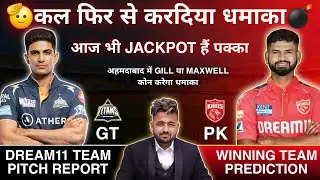 GT vs PBKS 2025 | GT vs PBKS Dream11 Prediction | PBKS vs GT Dream11 Prediction | Today Dream11 Team