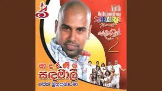 Sadaha Sithin Bana