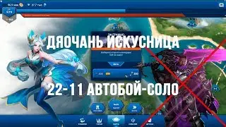 Battle Breakers Farm Instruction-Easy auto battle walkthrough 22-11 Solo-Diaochan Artful[Epic Games]