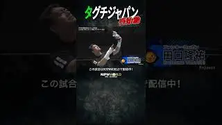 新日本プロレス『Road to DESTRUCTION』(9.13) タグチジャパン再始動 #shorts