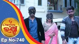 Ama Ghara Laxmi | Full Ep 740 | 19th Sept  2018 | Odia Serial – TarangTV