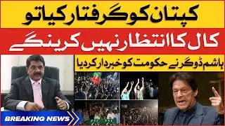 Imran Khan Arrest Warrant ? | PTI Long March | Hashim Dogar Big Statement | Breaking News