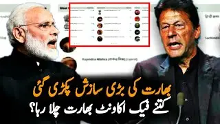 Big News Regarding Pakistan Social Media Trends | Pakistan | India | Politics | Pak India News