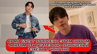Сцена из аэропорта Инчхон с участием Чонгука и Тэхёна: разоблачение—перелёт Чонгука и Тэхёна в Дубай