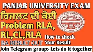 Panjab University Exam। BA Result Out 2021। How to Check Result। RLA/RL/CL Problem How to slove।
