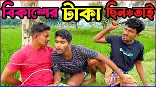 নয়ন আর বাতেন, নালু ভাইয়ের সাথে একি করলো দেখুন🤣 | Hello Noyon