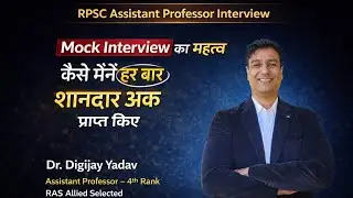 RPSC Assistant Professor interview,Mock interview का महत्व, मैंने कैसे हरबार शानदार अंक प्राप्त किये