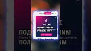 Интересные факт о UNI #uniswap #tokenUNI #airdrop #haydenadams #defi