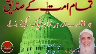 حضرت ابوبکر صدیقؓ: خلافت برحق، حیات مبارکہ اور حدیثی روایت کا راز | Tarjumanul Kitab