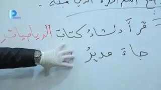پولا حەفتێ  بابه ت (المضاف إليه)